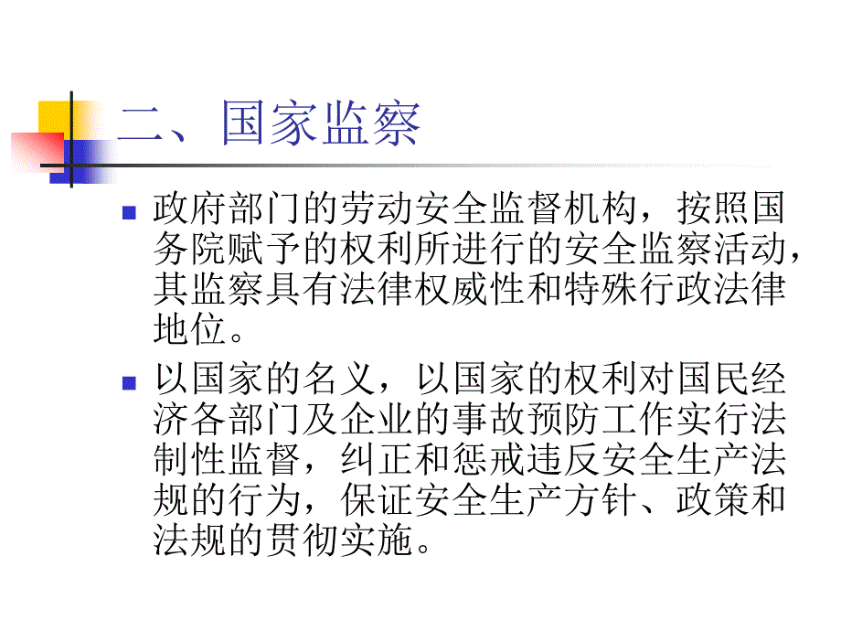 安全生产责任制_第4页