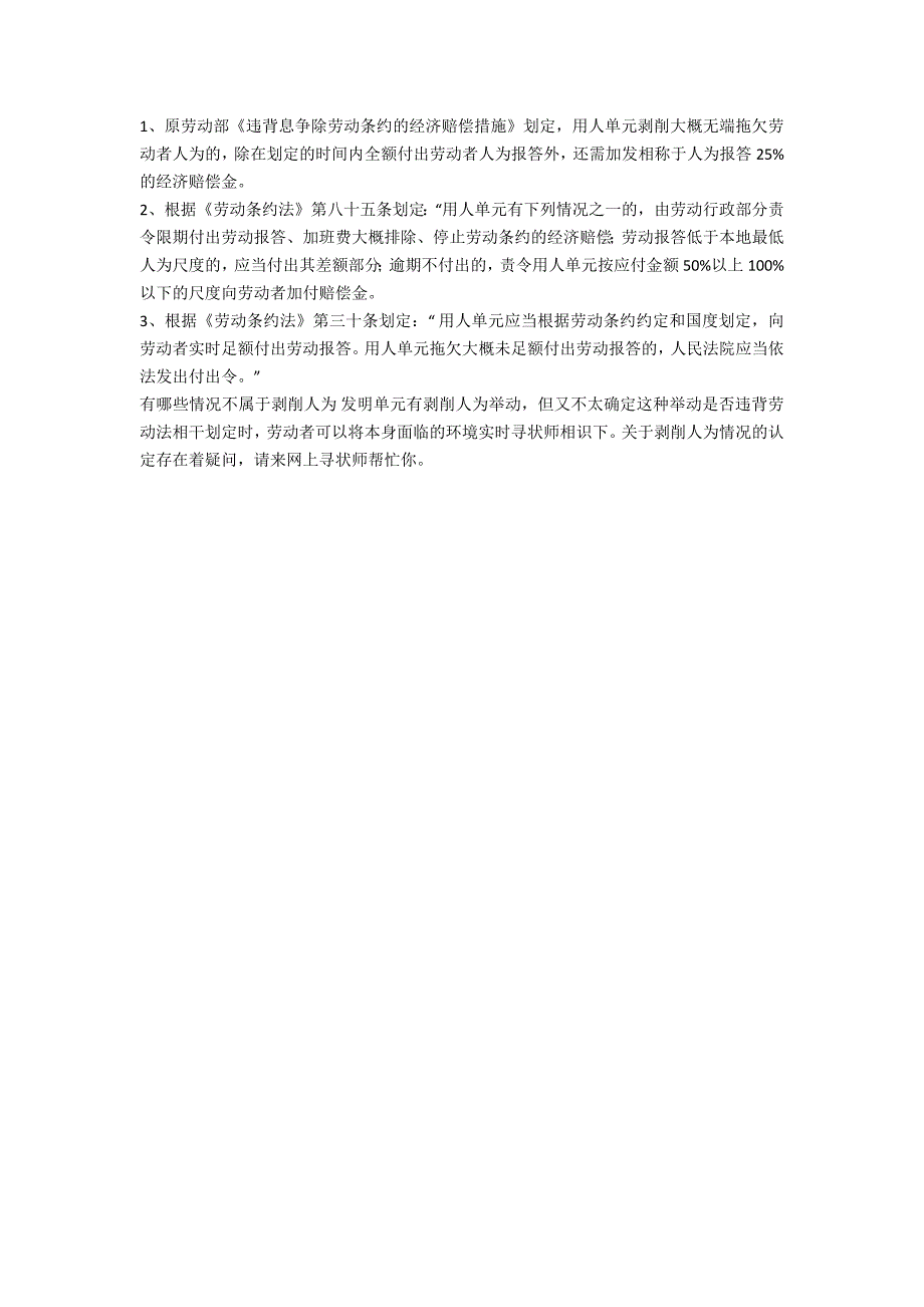 不属于克扣工资的情形有哪些-法律常识_第2页