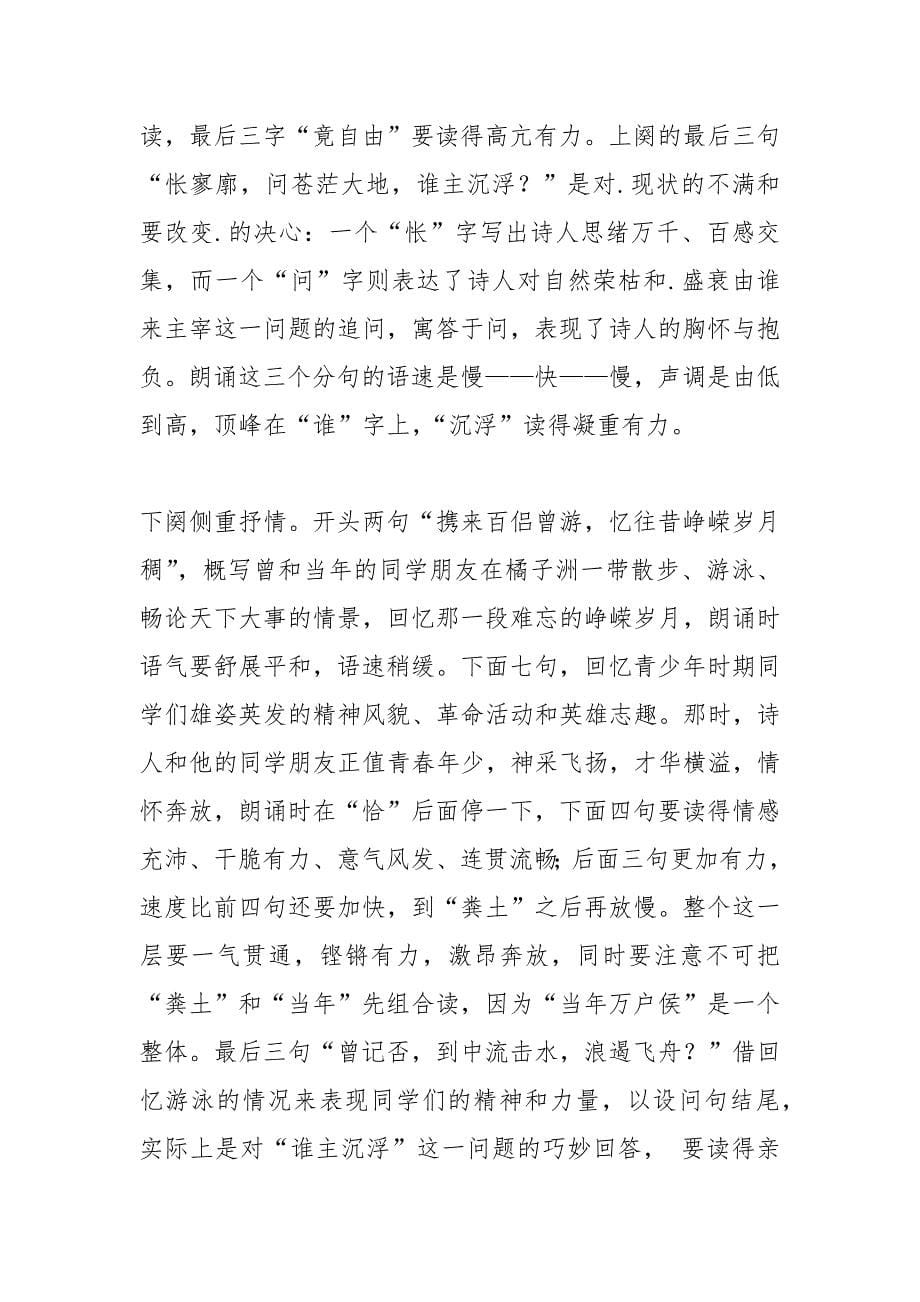 《沁园春长沙》诗歌朗诵技巧.docx_第5页