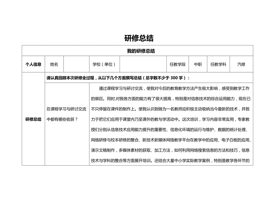 奥鹏学习研修总结.docx_第1页