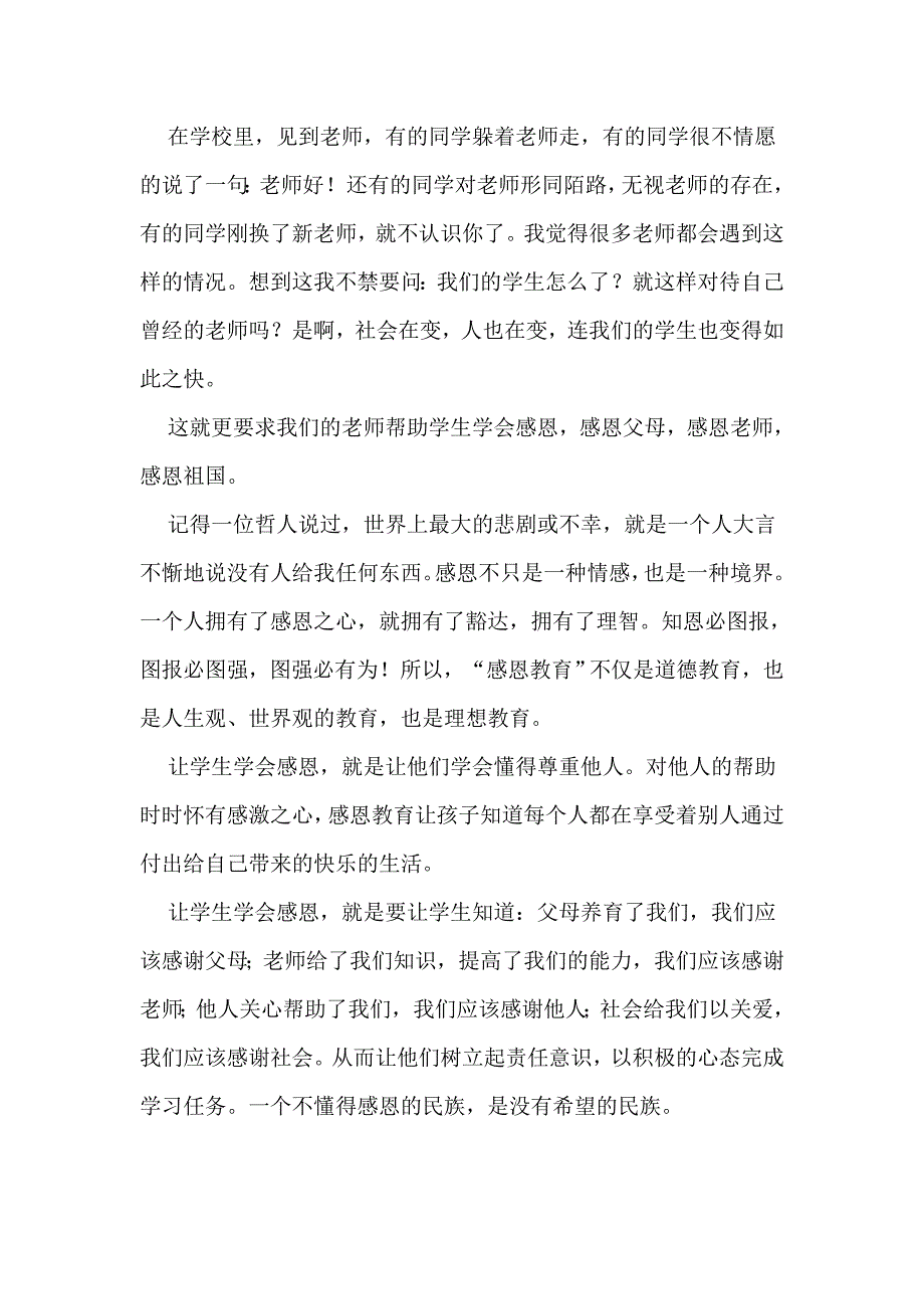 小学语文教学随笔 (2).doc_第2页