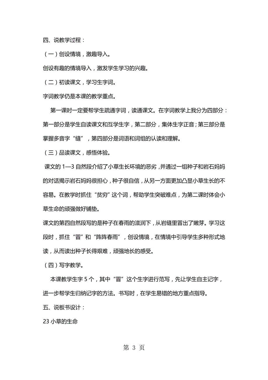 2023年二年级上册语文说课教案小草的生命鄂教版.docx_第3页