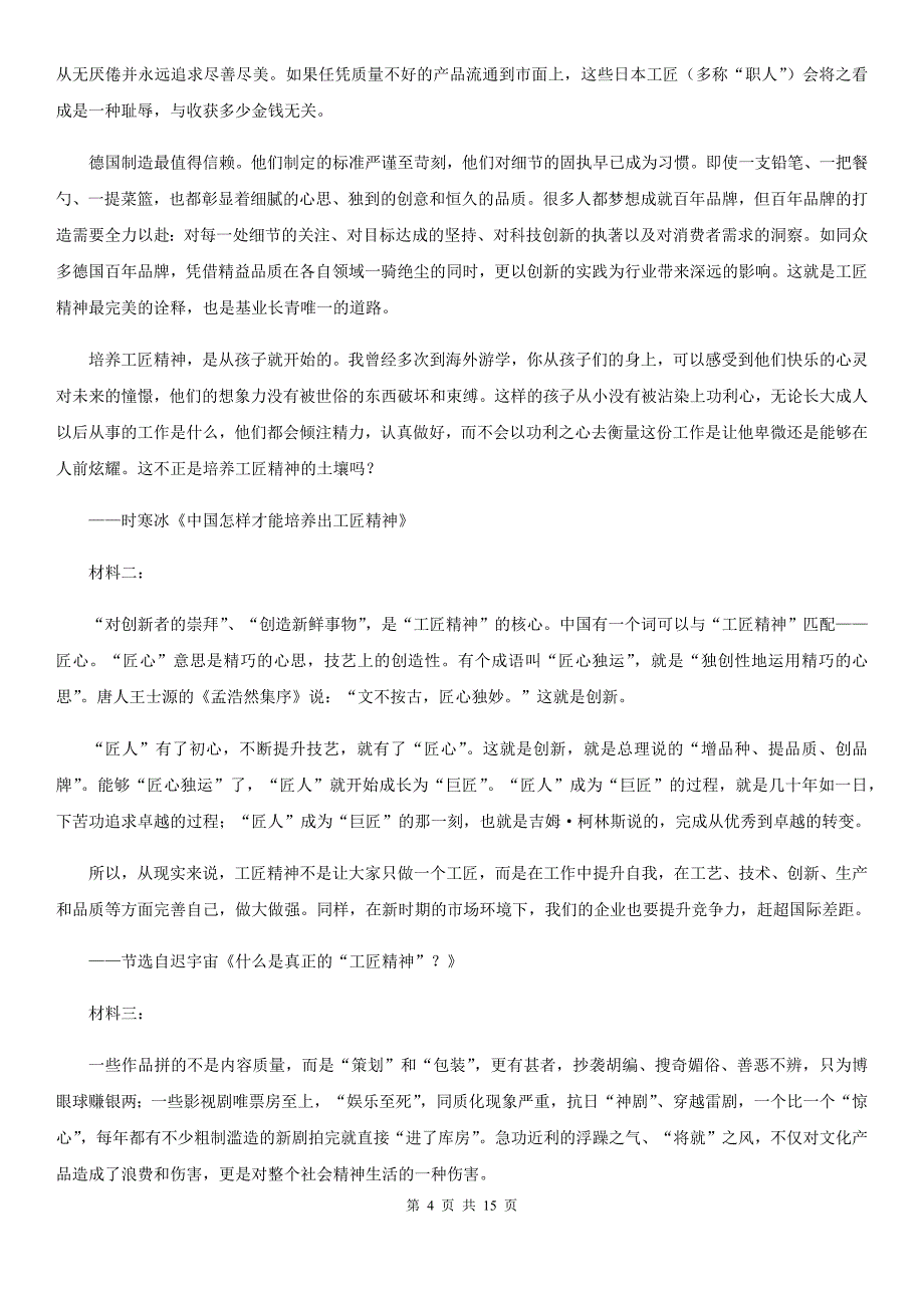 黄浦区高三上学期语文10月月考试卷_第4页