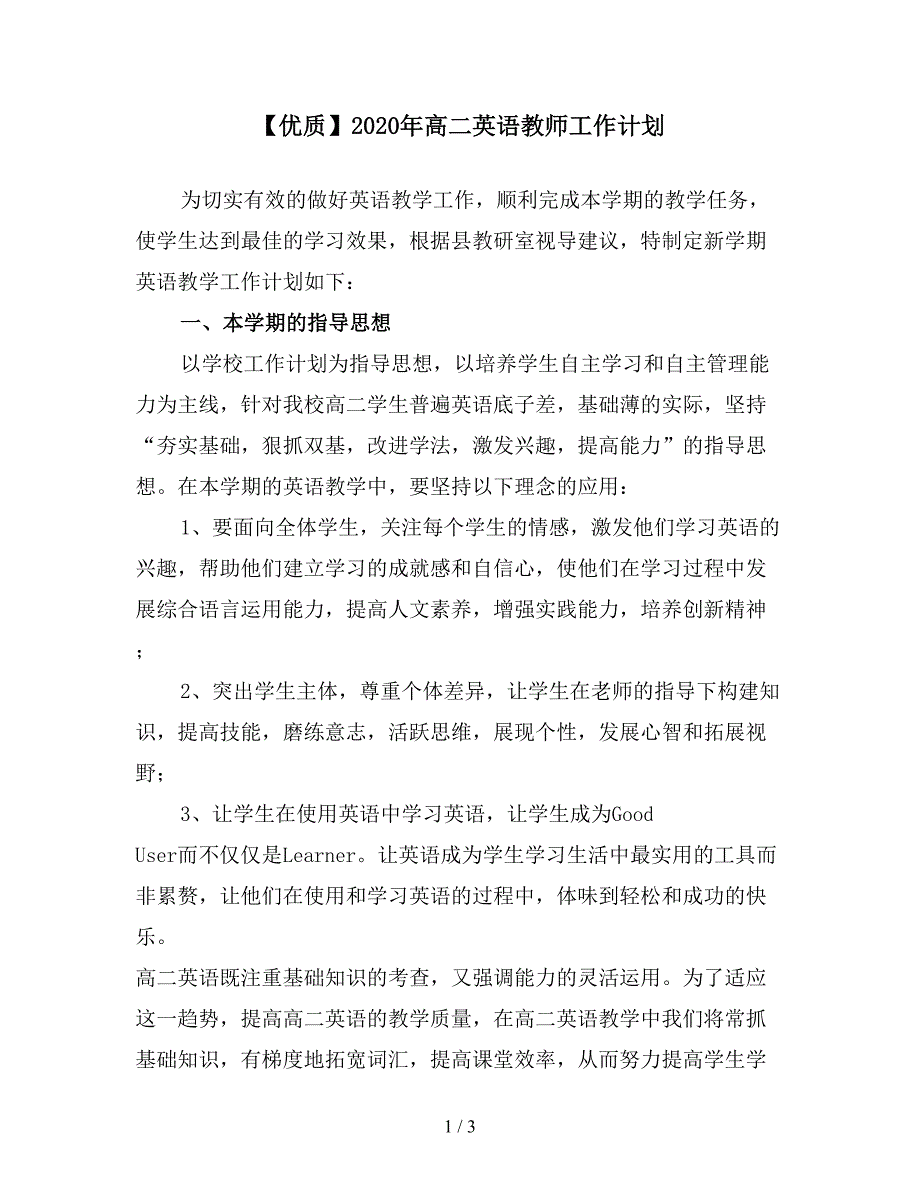 【优质】2020年高二英语教师工作计划_第1页