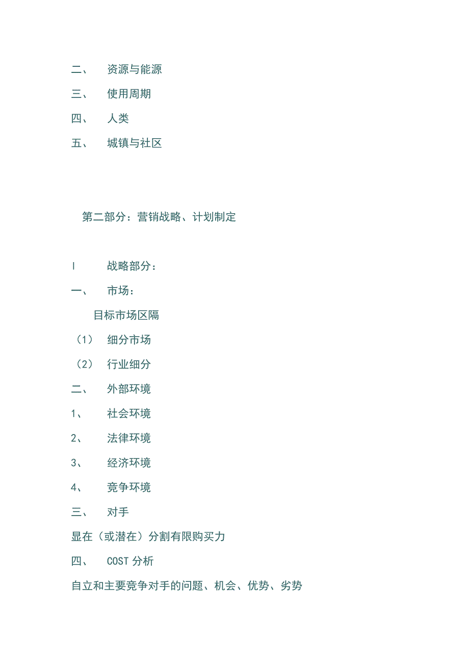 房地产全程合作范围、科目一览_第3页