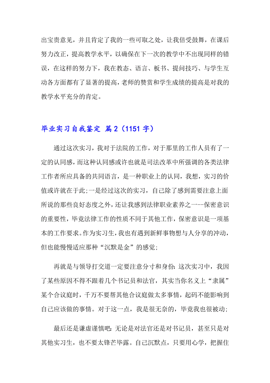 2023关于毕业实习自我鉴定模板集合九篇_第4页