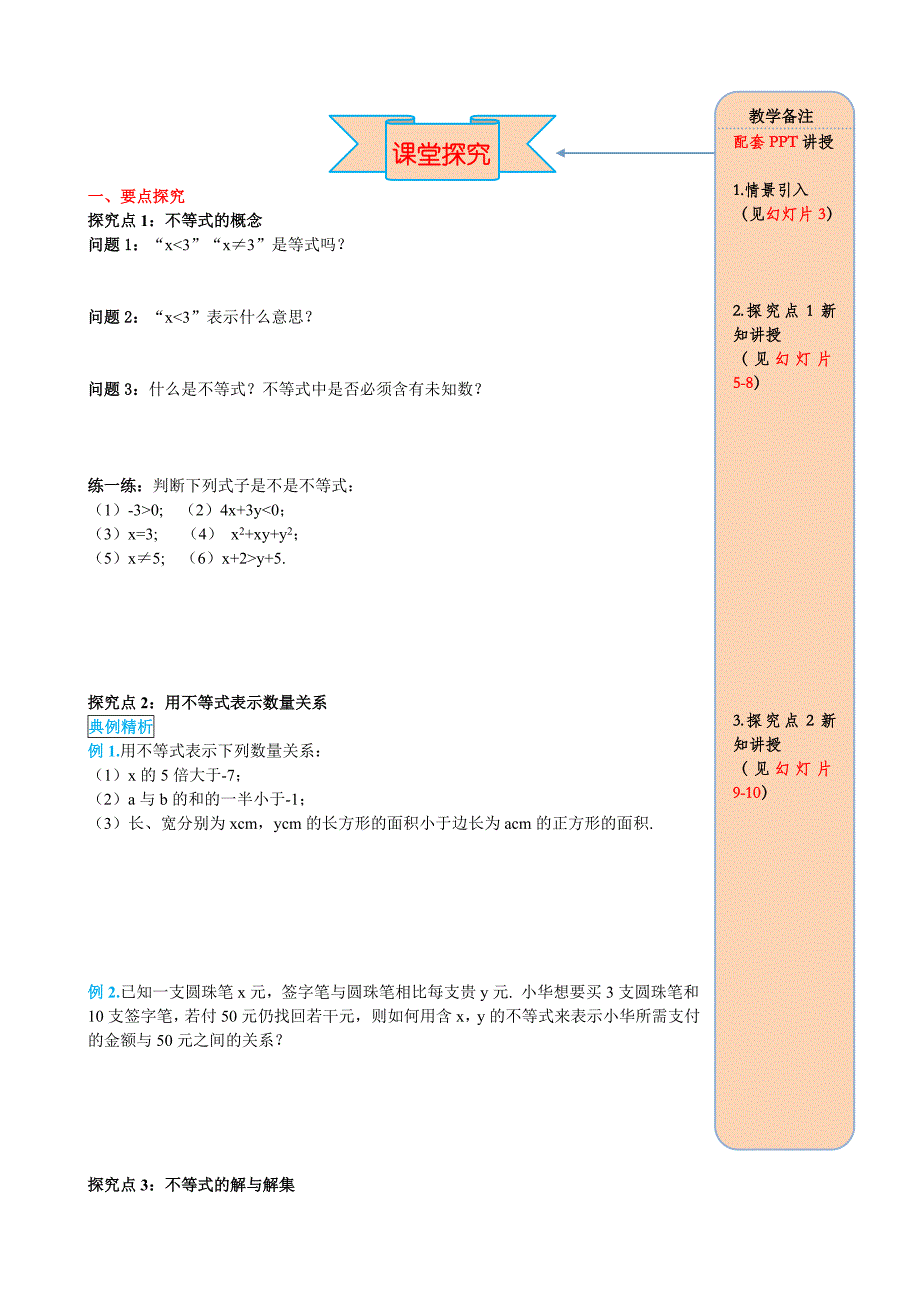 人教版数学七年级下册资料9.1.1 不等式及其解集_第2页