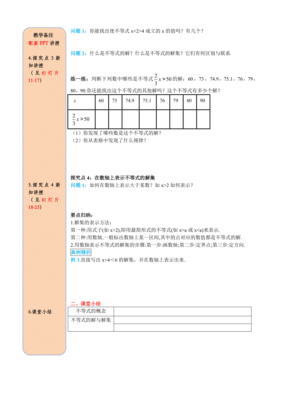 人教版数学七年级下册资料9.1.1 不等式及其解集_第3页