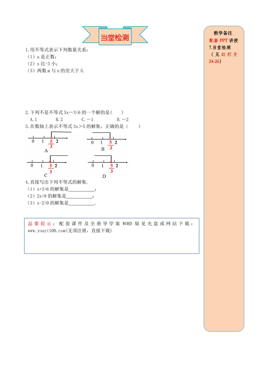 人教版数学七年级下册资料9.1.1 不等式及其解集_第4页