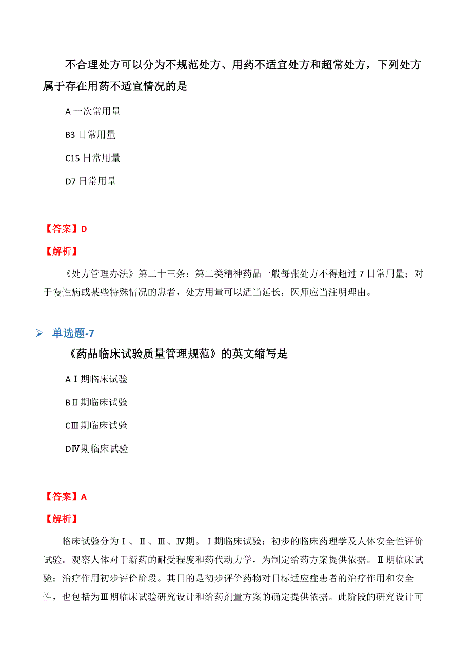 《临床助理医师》复习题(七).docx_第4页