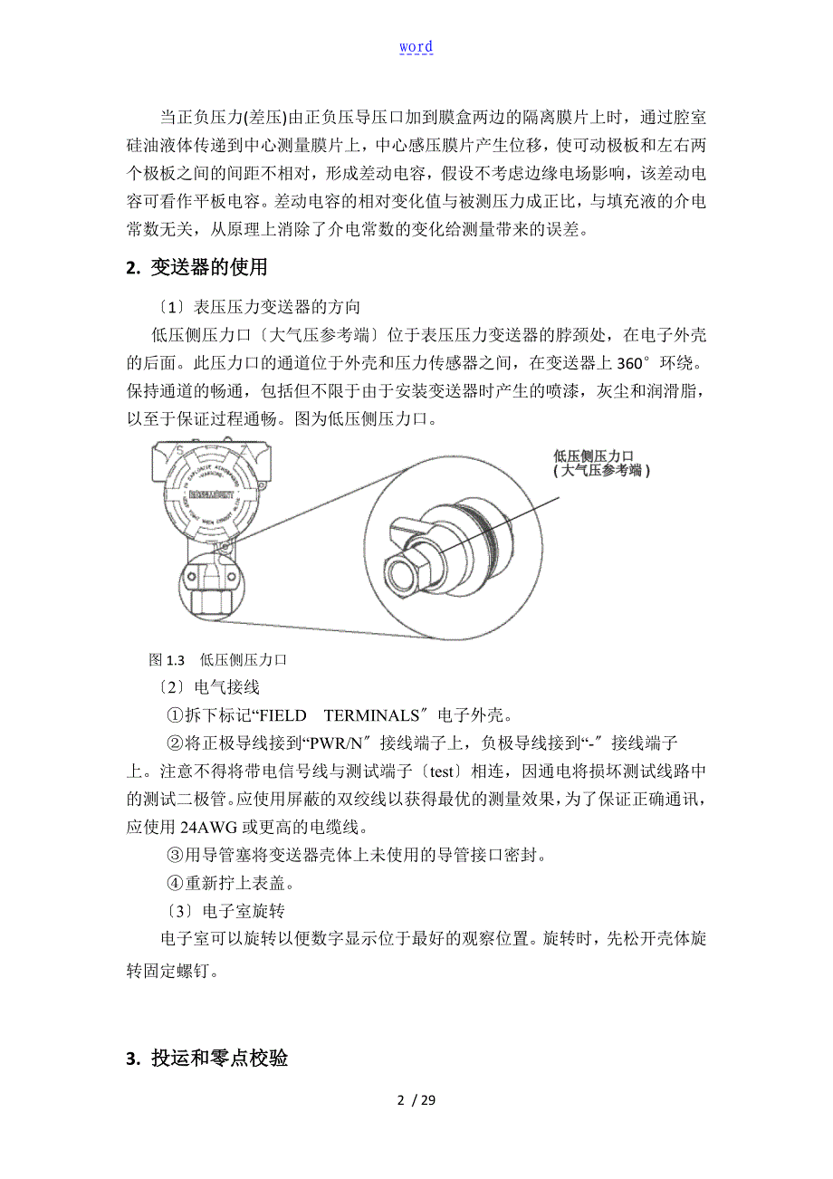 压力和差压变送器详细详解使用说明书_第2页