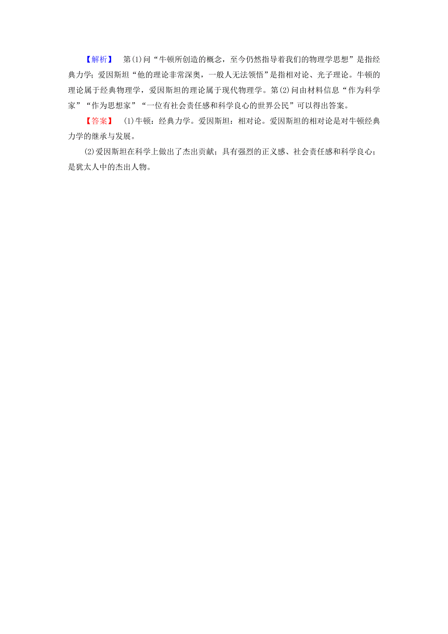 高中历史 专题6 杰出的中外科学家 二 影响世界发展进程的科学巨人学业分层测评 人民版选修4_第3页