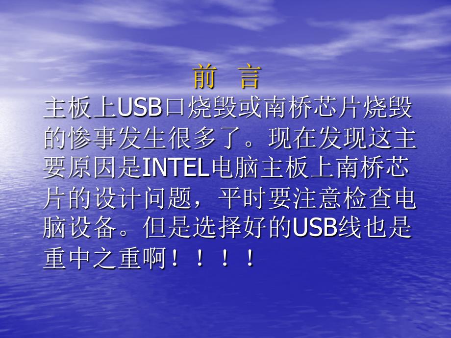 USB线的测试及选择深入解读_第2页