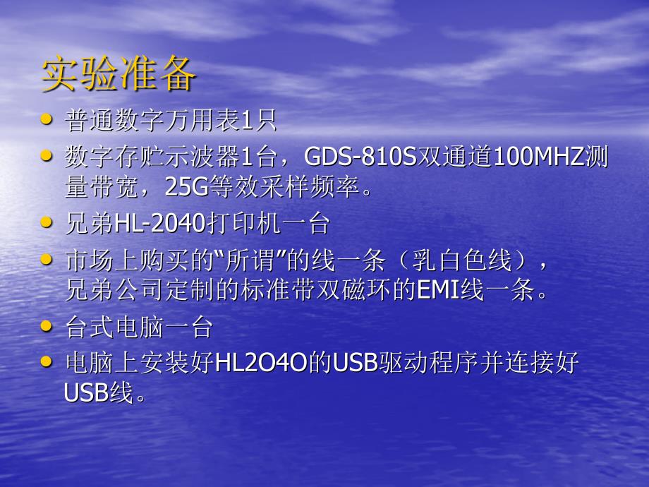 USB线的测试及选择深入解读_第4页