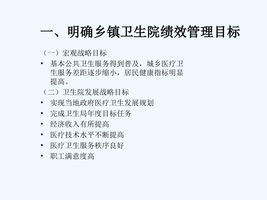 乡镇卫生院绩效管理2476课件_第3页