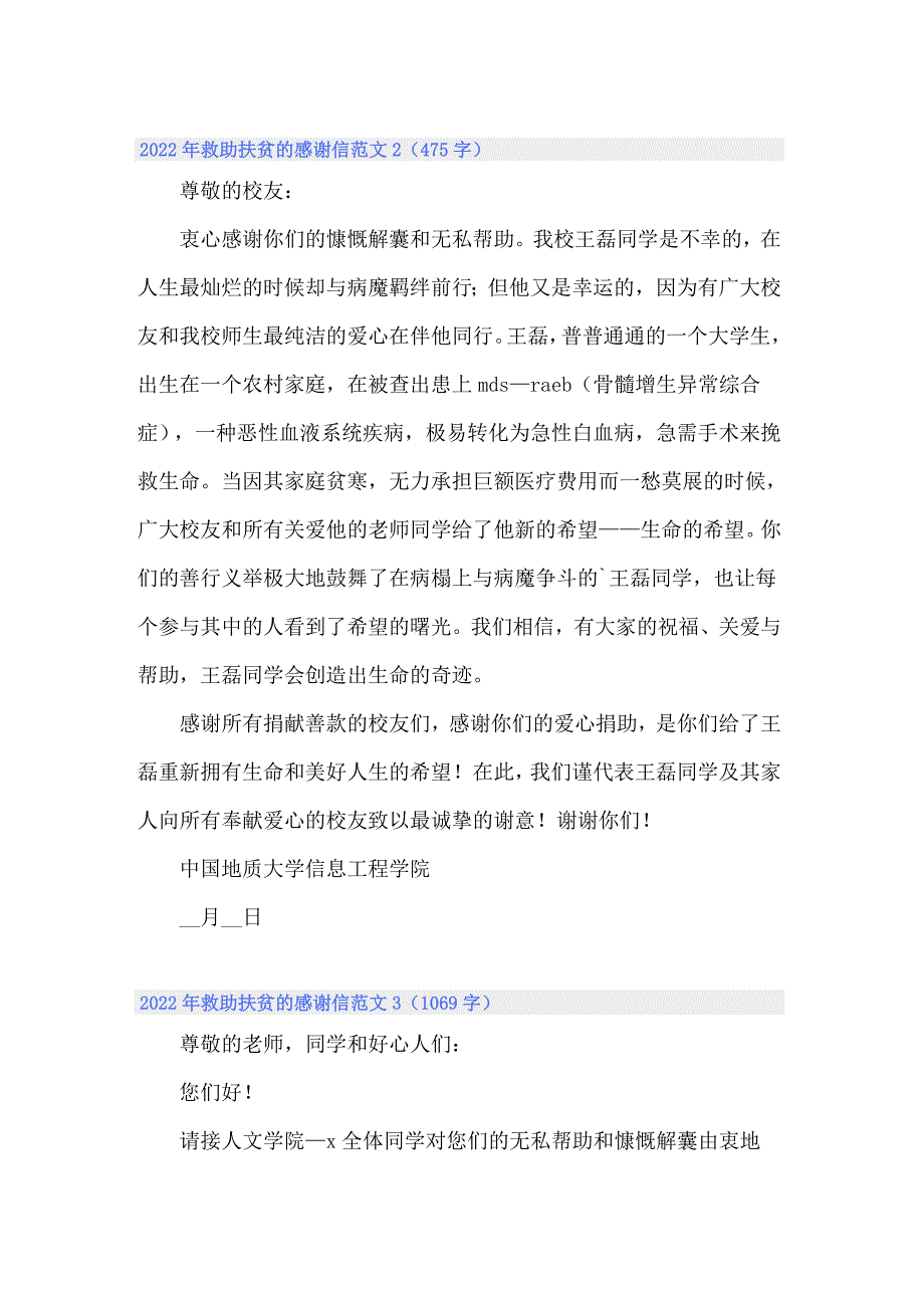 2022年救助扶贫的感谢信范文_第2页