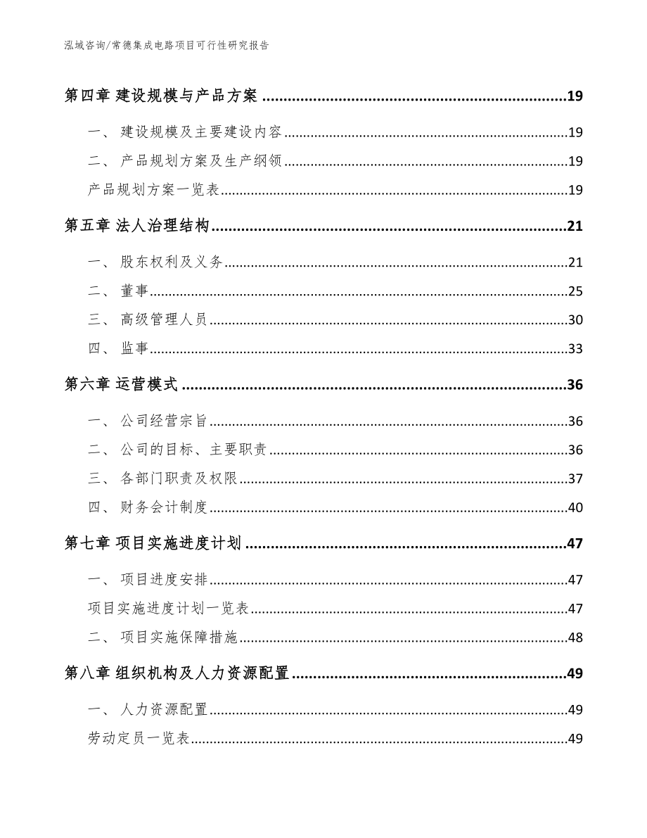 常德集成电路项目可行性研究报告（范文模板）_第2页