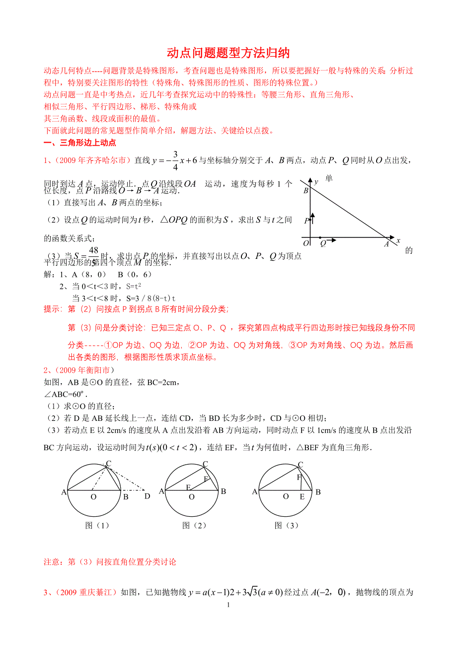 中考数学动点问题_第1页