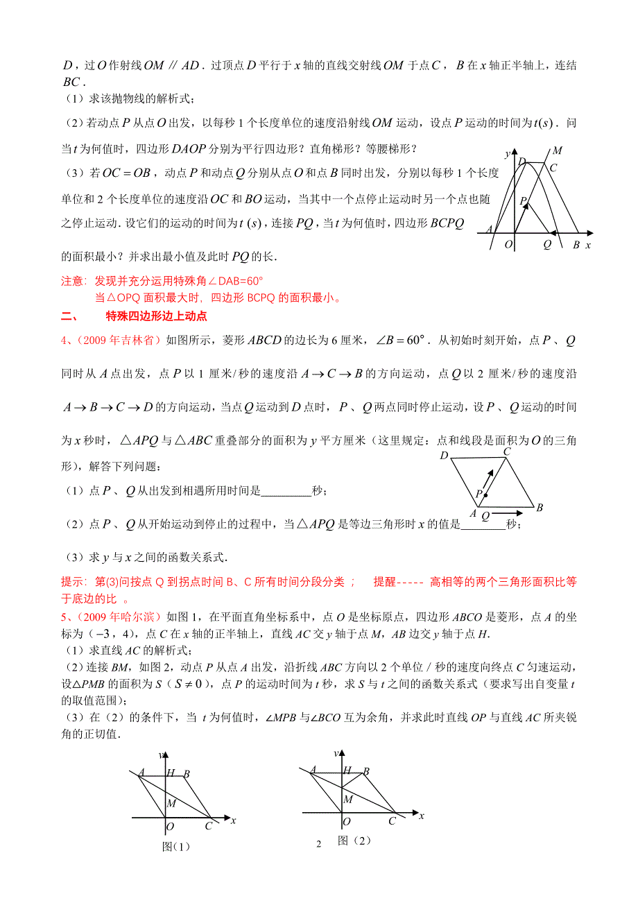 中考数学动点问题_第2页