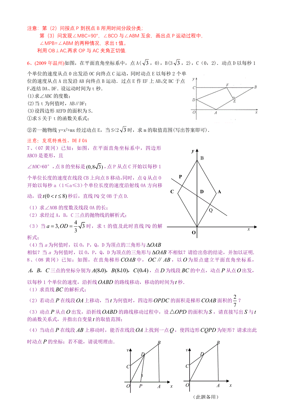 中考数学动点问题_第3页