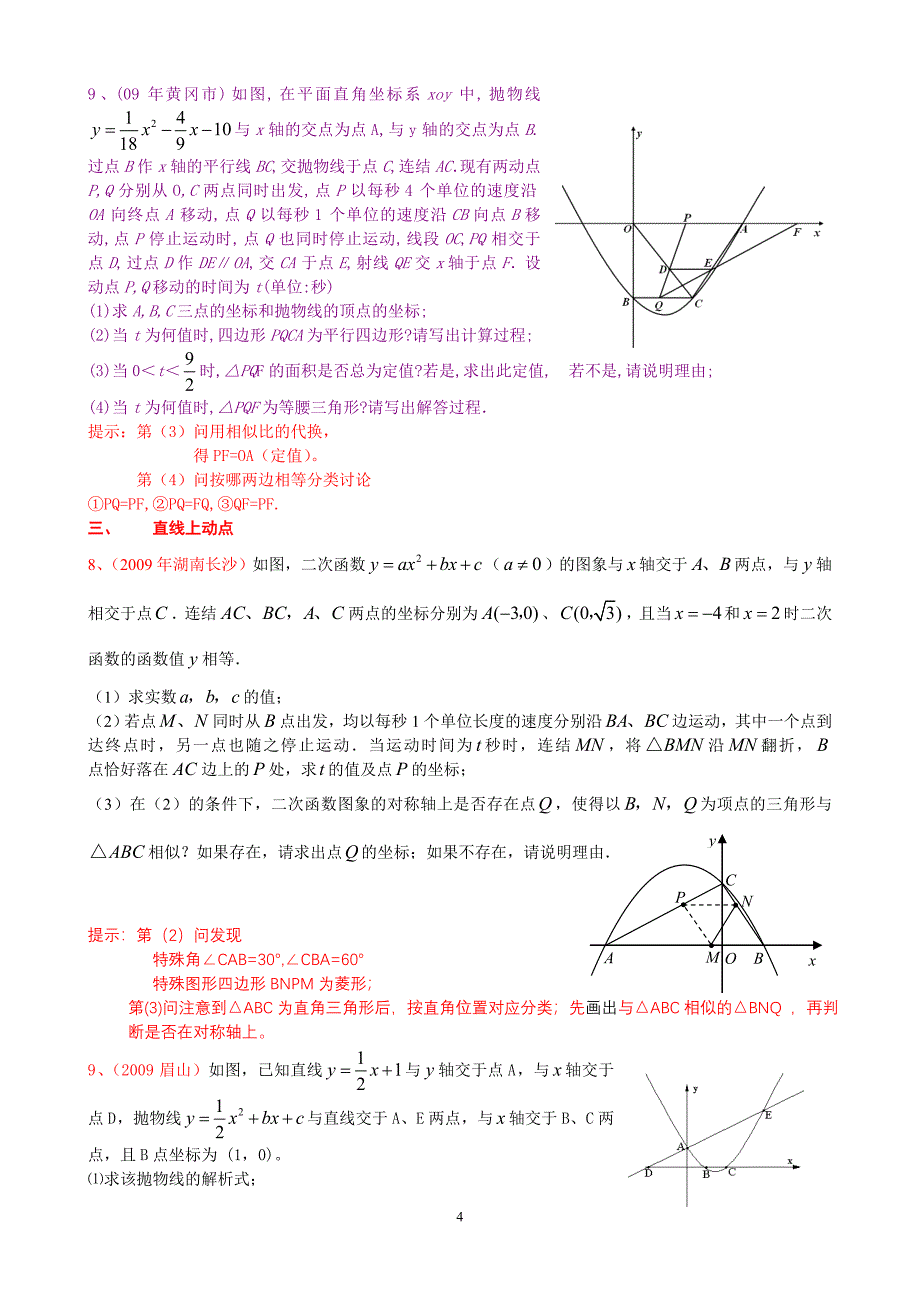 中考数学动点问题_第4页