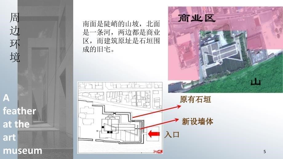 成羽町美术馆分析文档资料_第5页