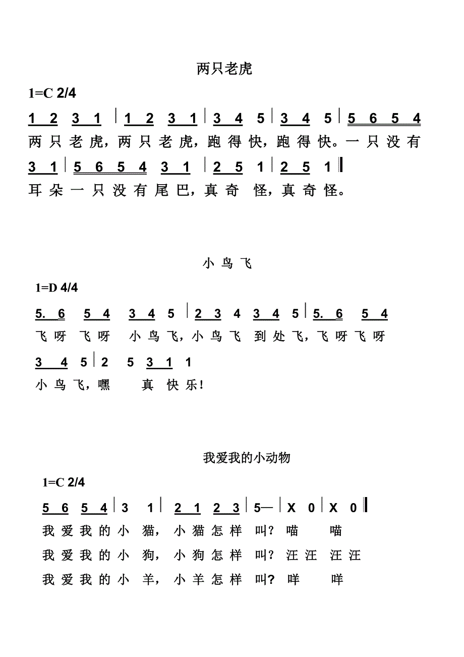 幼儿园歌曲大全简谱汇总_第2页