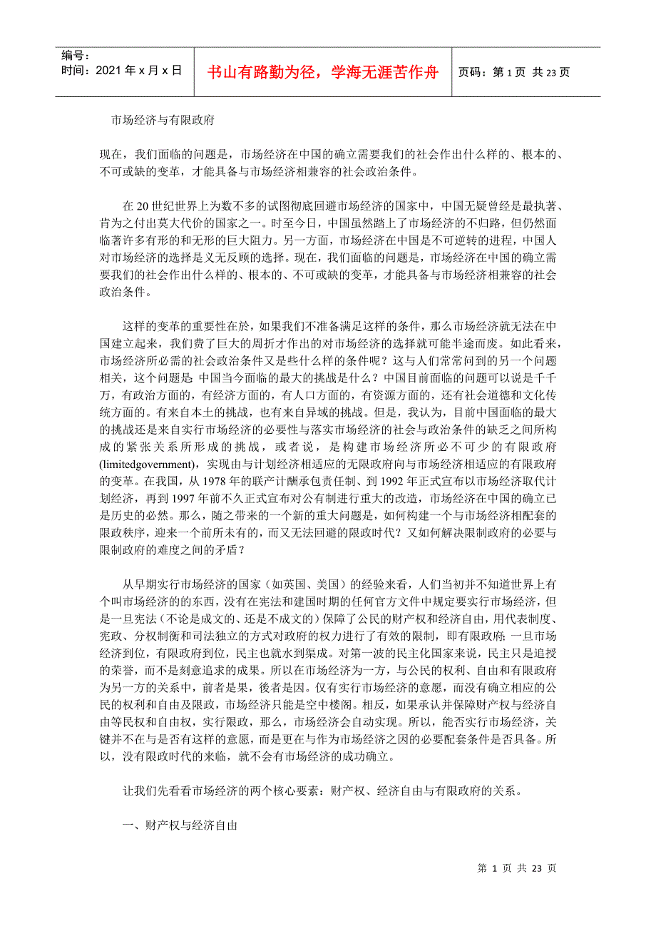 市场经济与有限政府_第1页