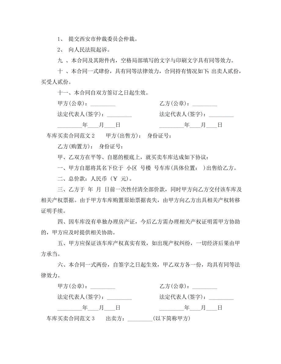 2023年车库买卖合同.doc_第3页