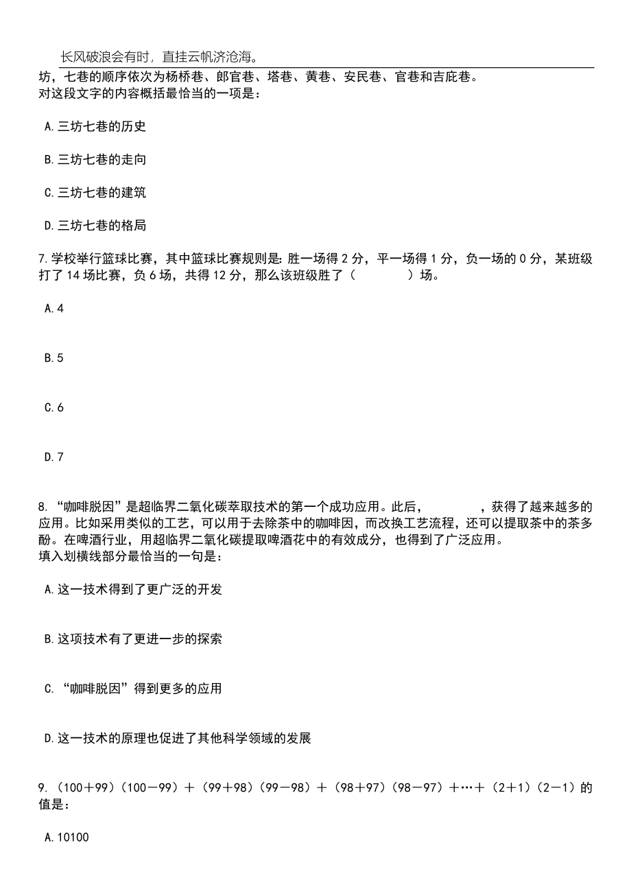 2023年05月2023年江西赣州市龙南经开区招录雇员笔试题库含答案解析_第3页