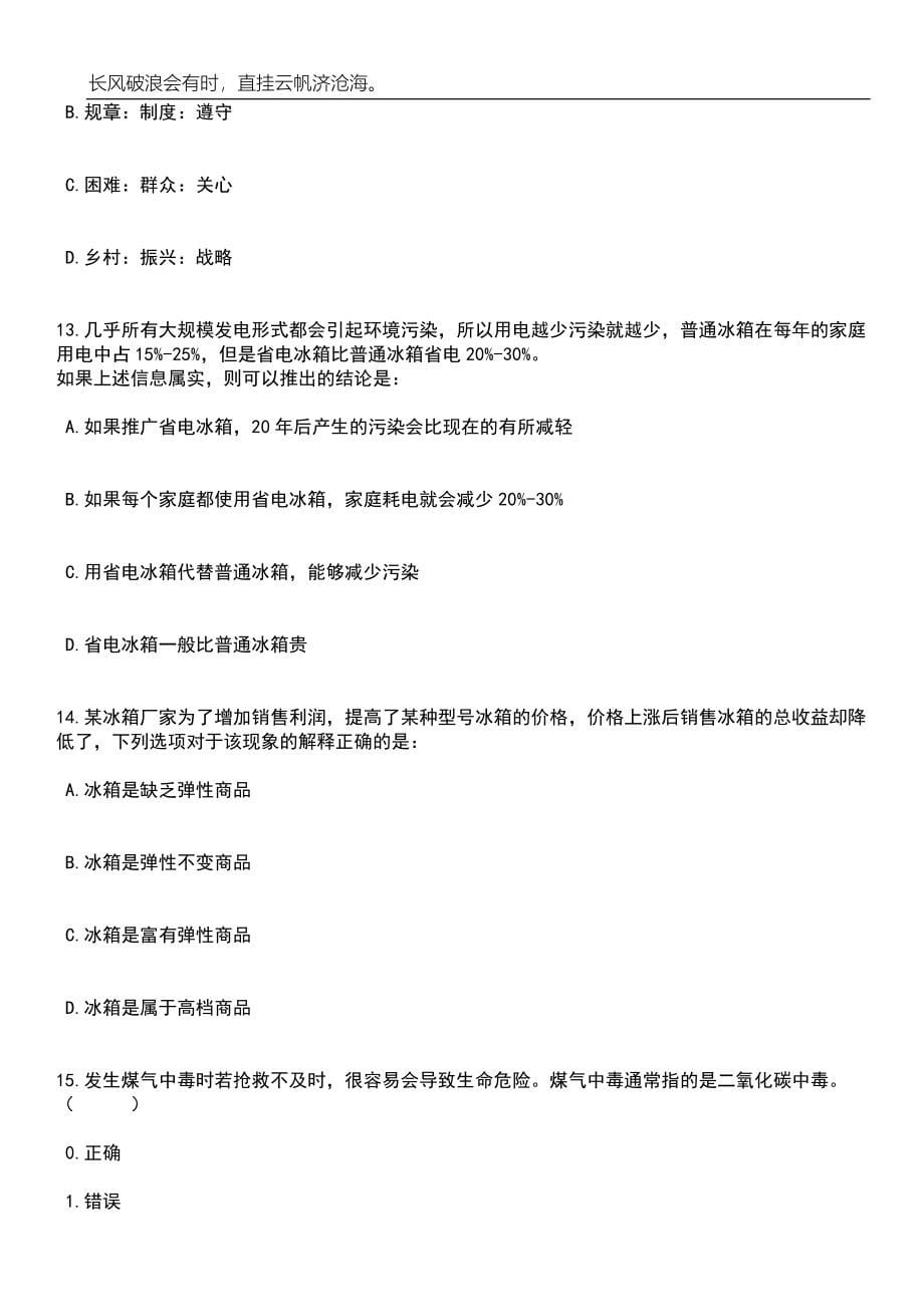 2023年05月2023年江西赣州市龙南经开区招录雇员笔试题库含答案解析_第5页