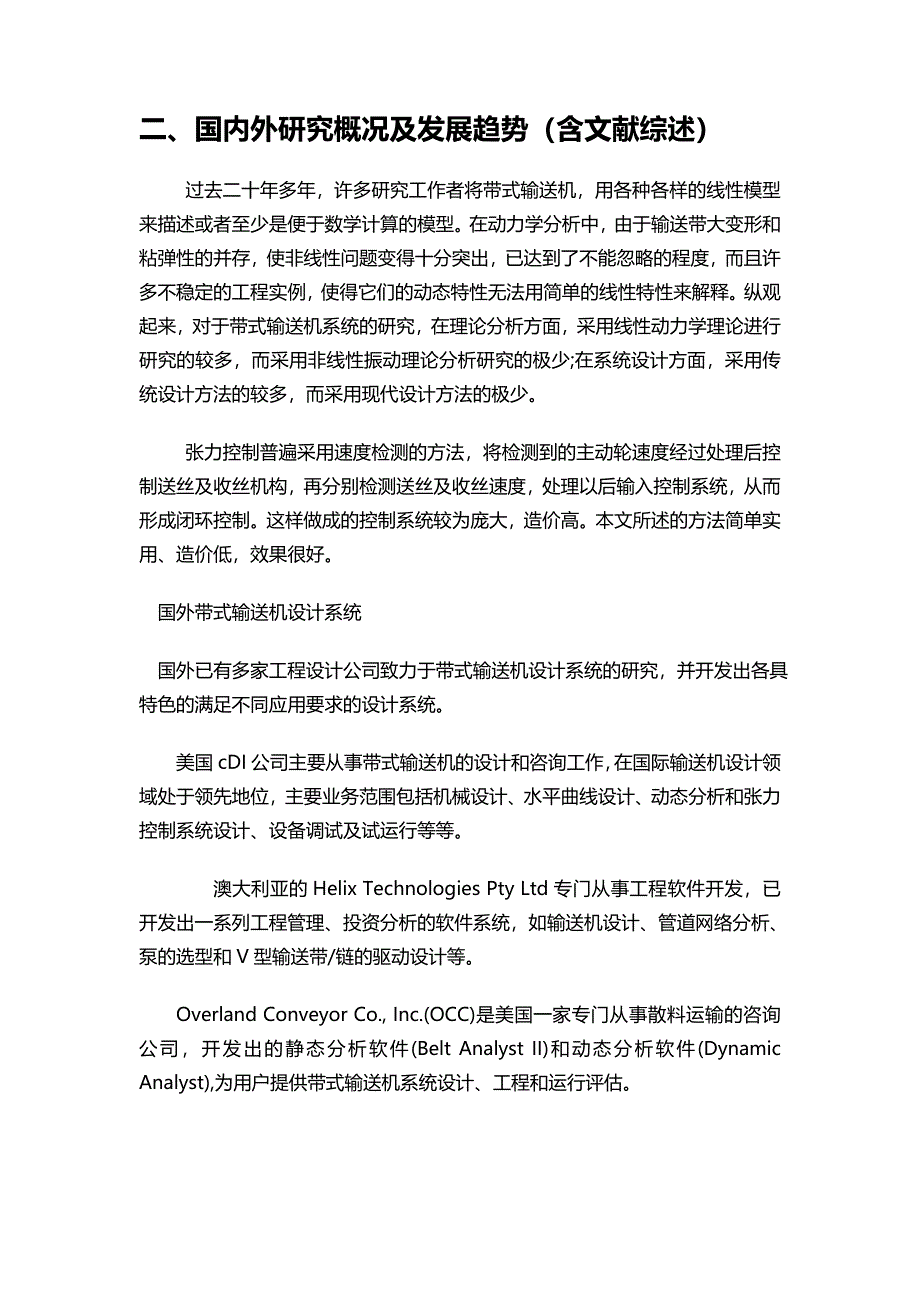 螺旋输送式连续洗米机设计开题报告_第3页