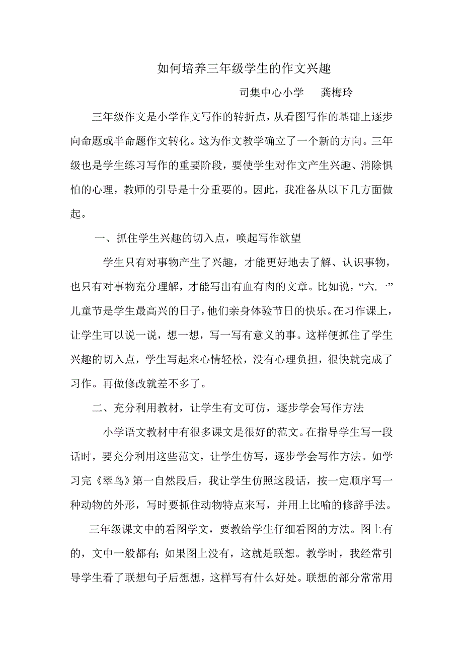 如何培养三年级学生的作文兴趣_第1页