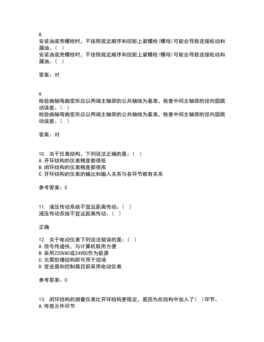 吉林大学21秋《过程控制与自动化仪表》在线作业一答案参考51_第4页