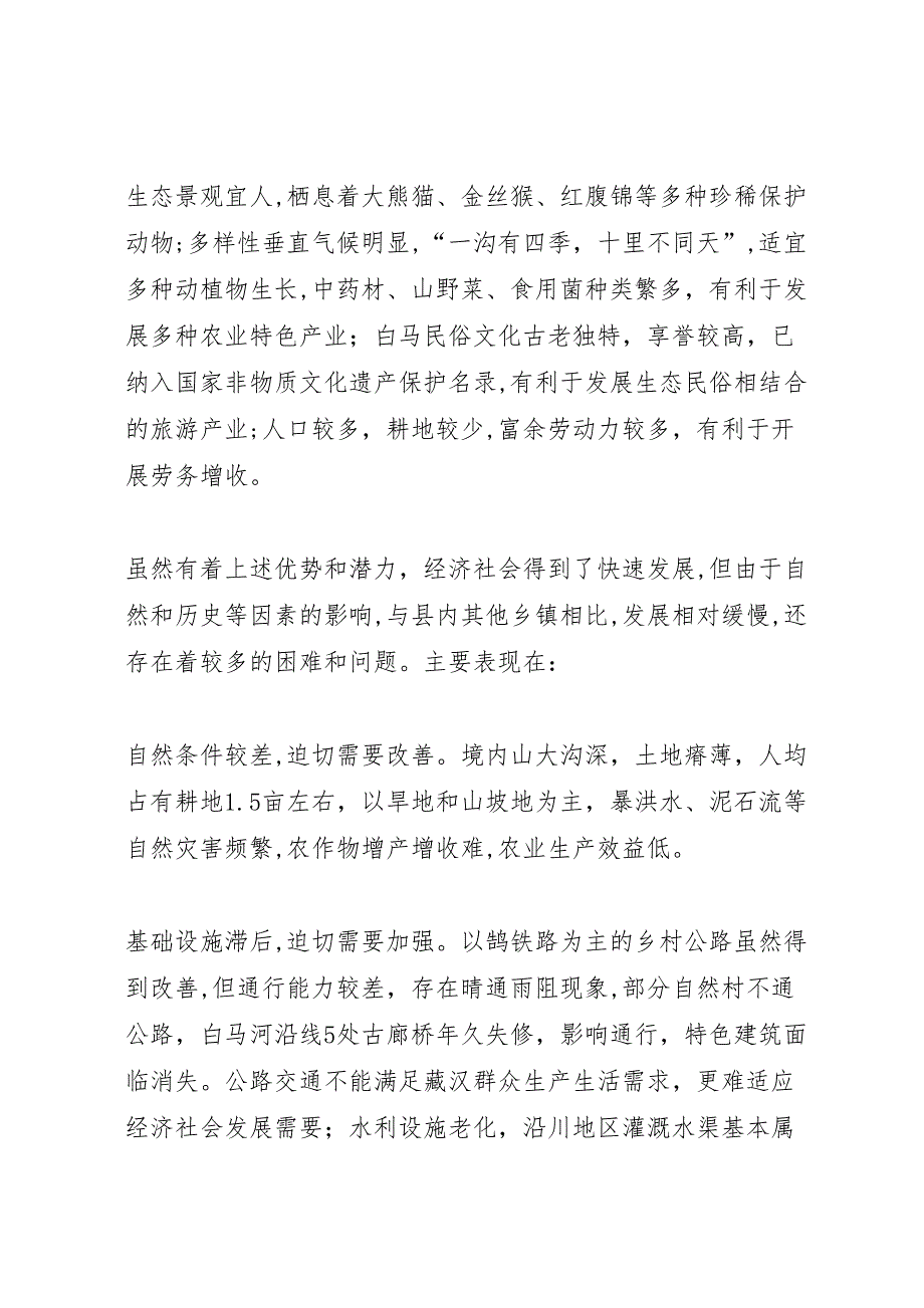 省山西经济社会与文化发展考察调研报告_第3页