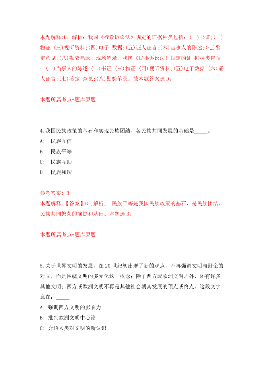 广西南宁市邕宁区引进急需紧缺人才（同步测试）模拟卷含答案[3]_第3页