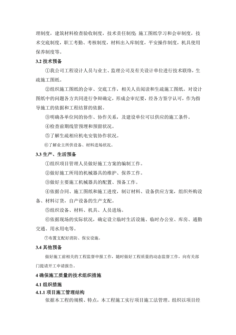 [河南]某医院高层病房楼智能建筑施工方案_第4页