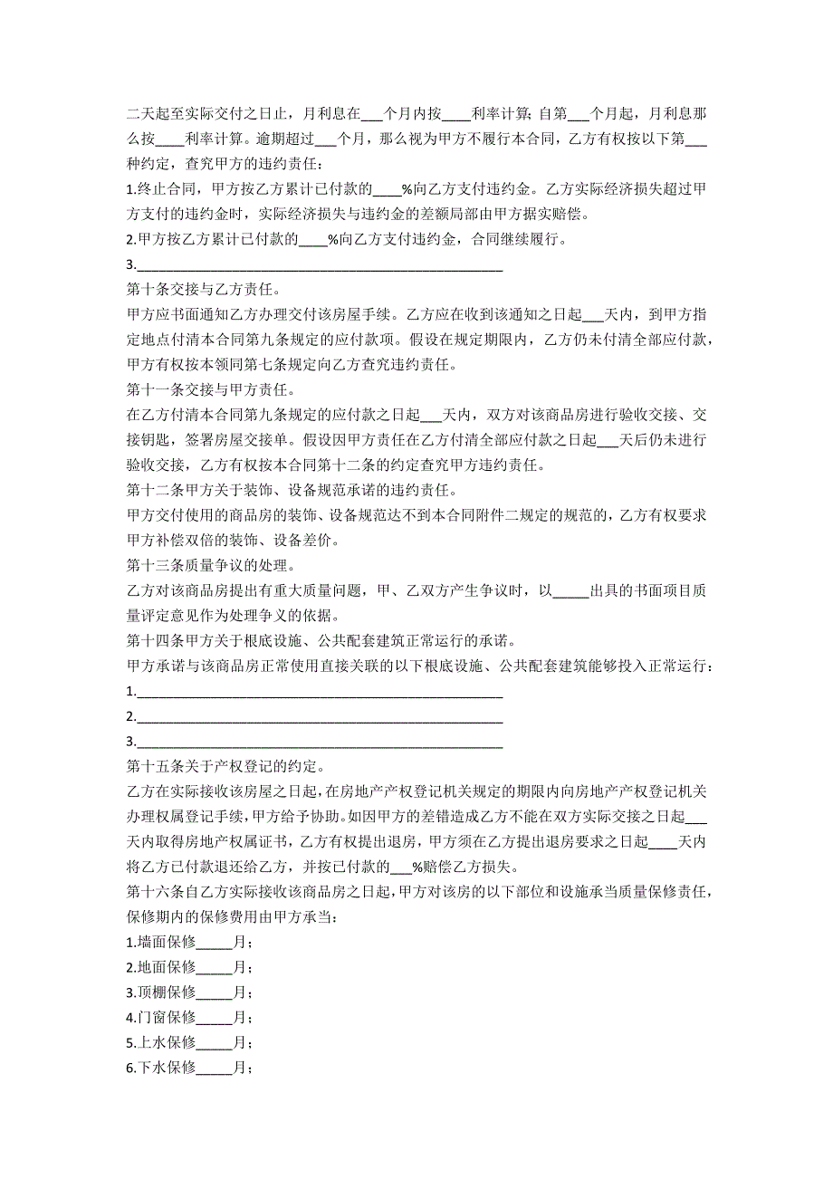 双方二手房买卖2022年合同范文三篇_第4页