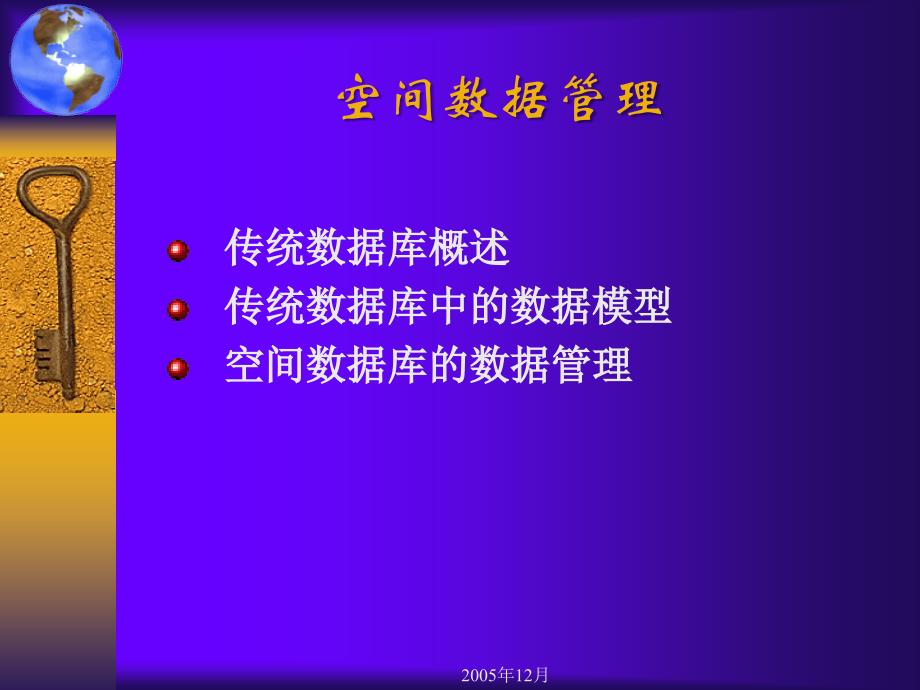 《GIS第二章下》PPT课件.ppt_第2页