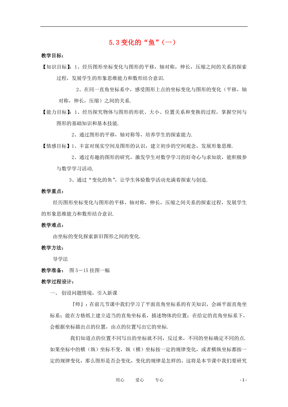 九年级物理上册《研究液体的压强》教案2 沪粤版_第1页