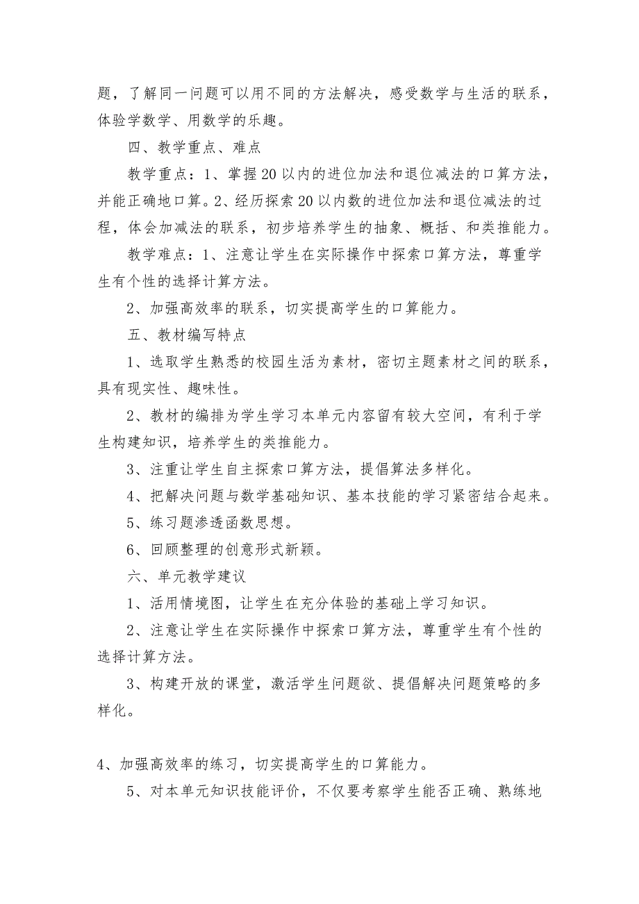 第七单元小小运动会—单元备课-教案优质公开课获奖教案教学设计(青岛版一年级上册)-1.docx_第2页