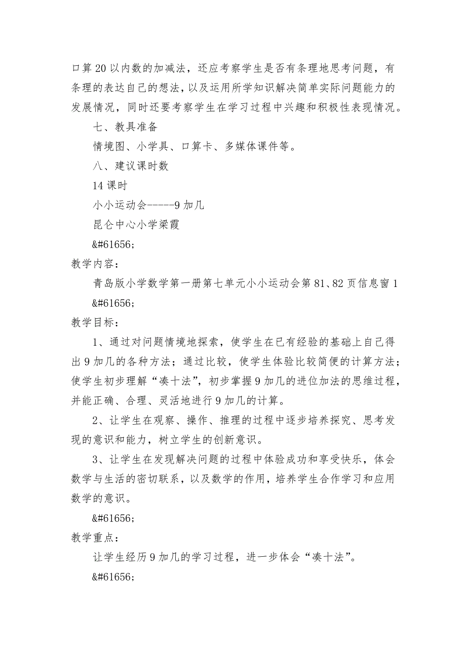 第七单元小小运动会—单元备课-教案优质公开课获奖教案教学设计(青岛版一年级上册)-1.docx_第3页