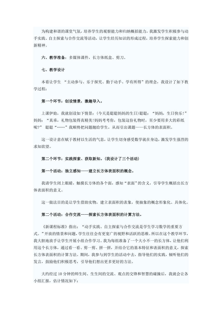 《长方体的表面积》说课设计.doc_第2页