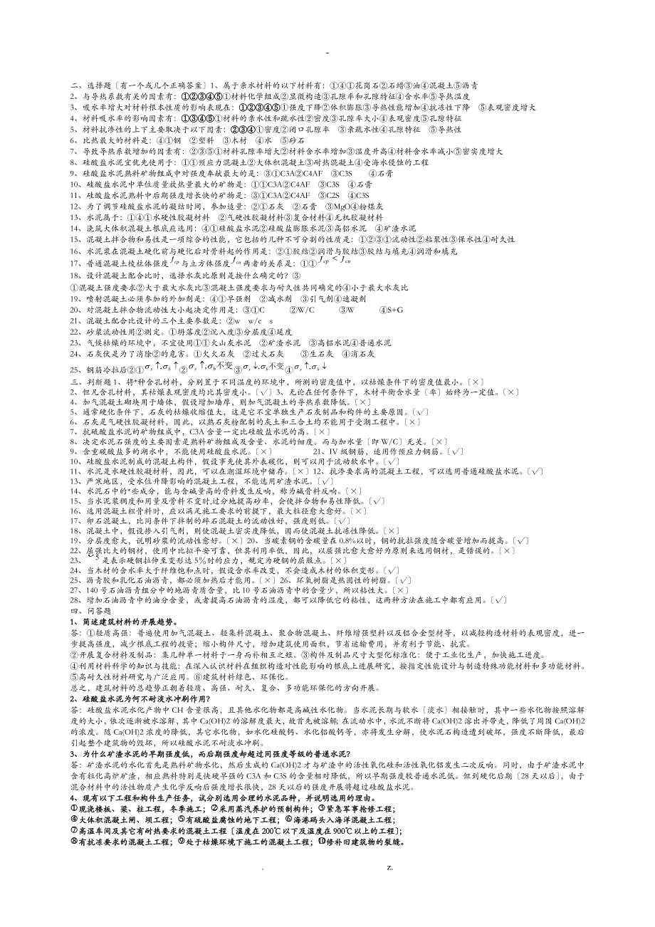 建筑材料习题及答案_第3页