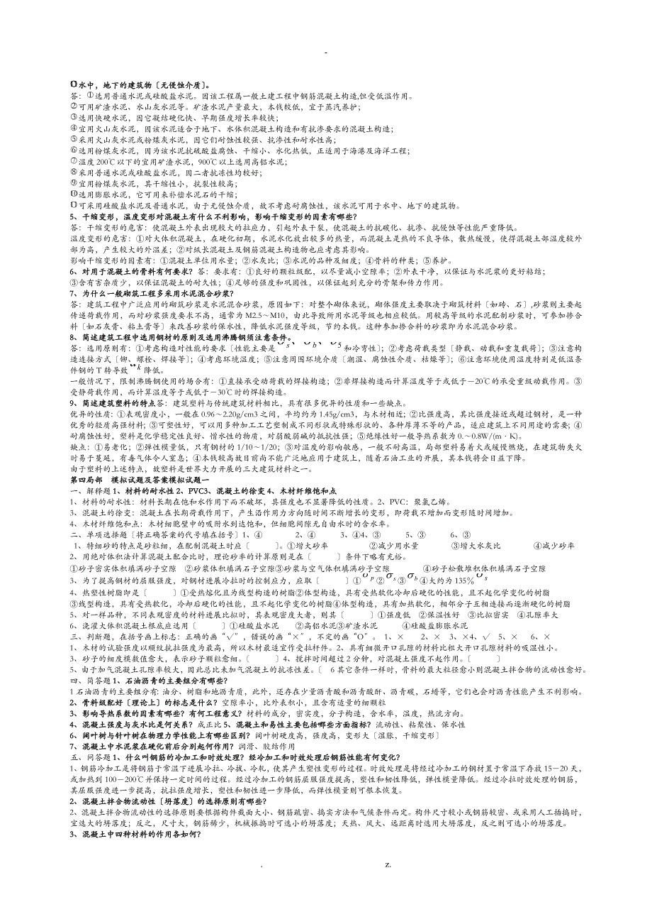 建筑材料习题及答案_第4页