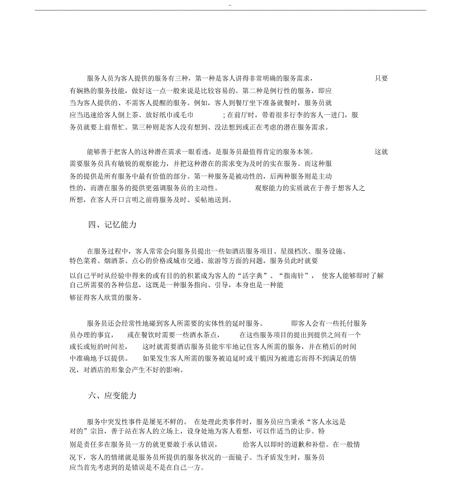 服务员工作心得体会5篇_第3页