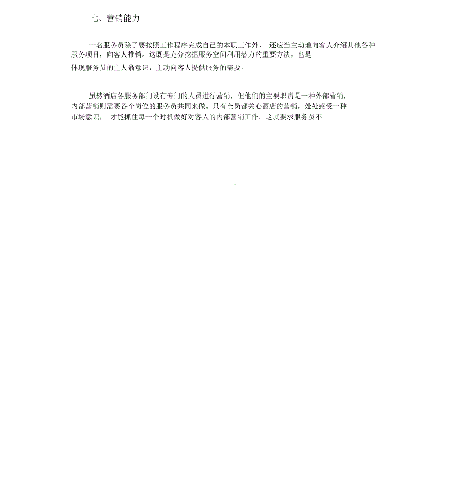 服务员工作心得体会5篇_第4页
