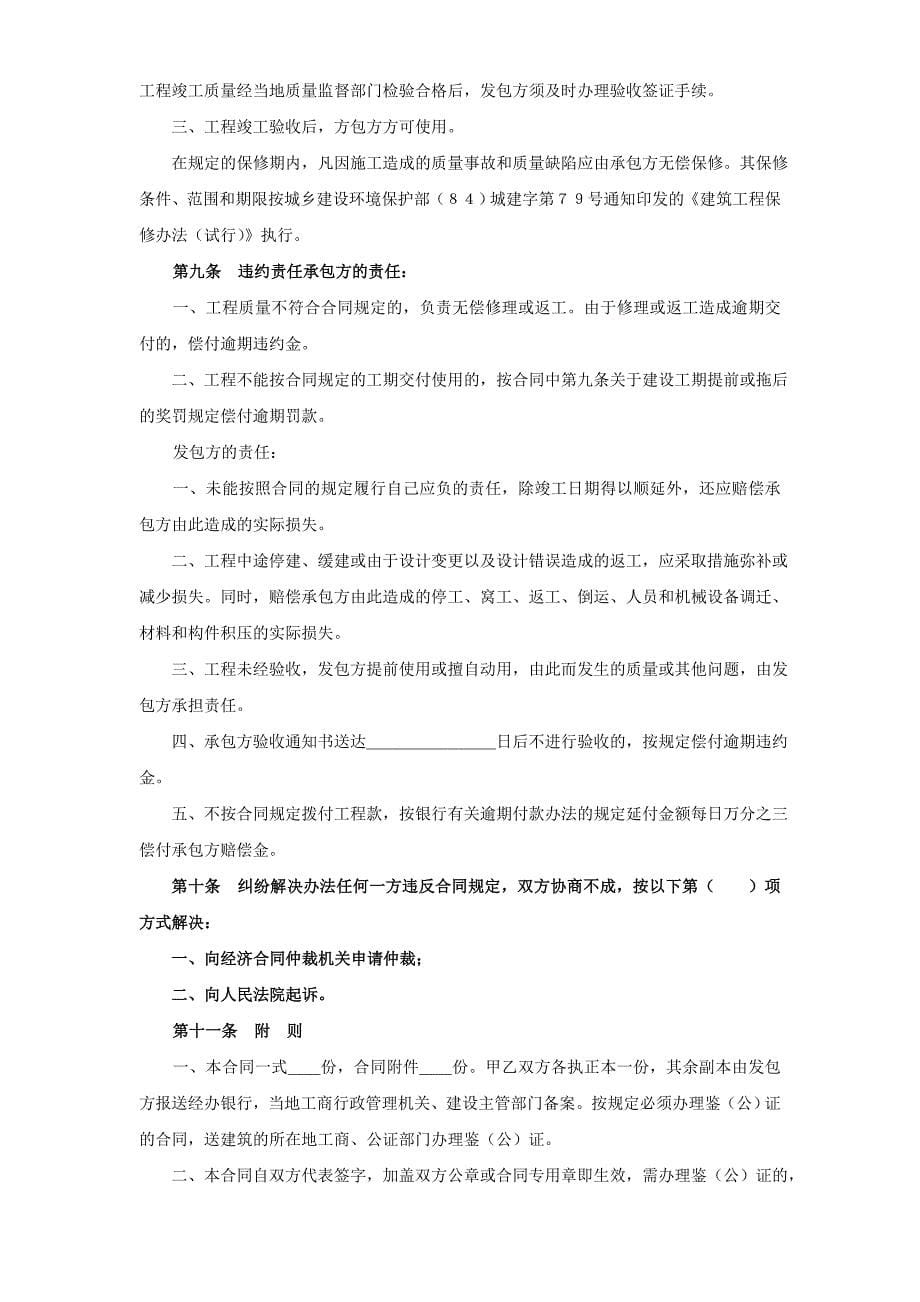 建筑安装工程承包合同1_第5页