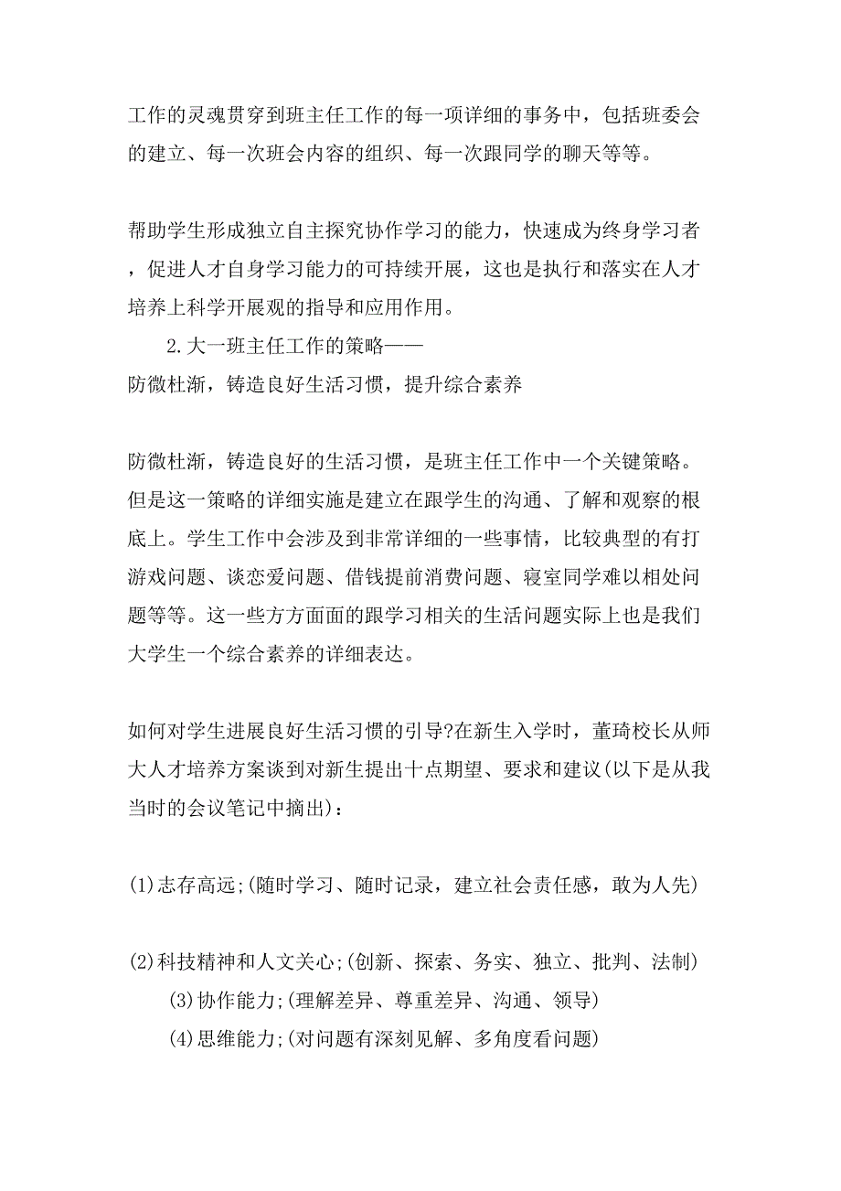 大学班主任年度总结.doc_第4页