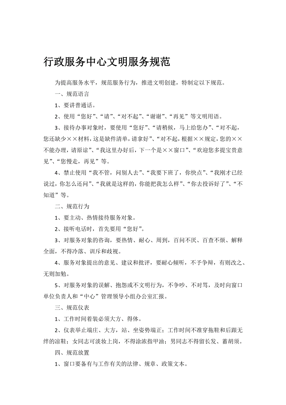 行政服务中心制度手册_第2页